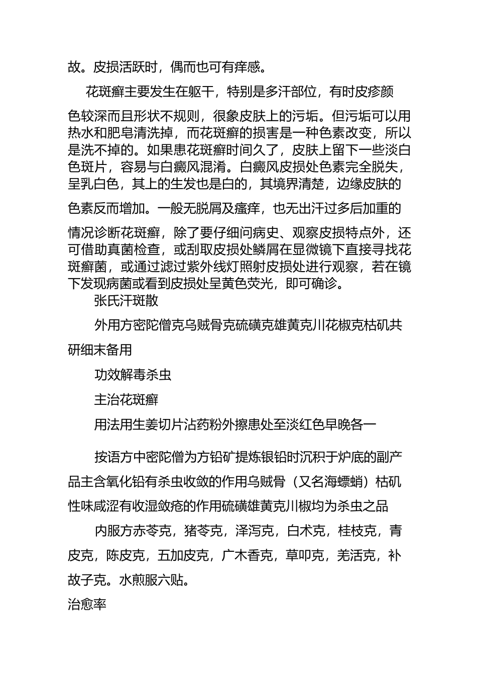 几种中药秘方_第2页