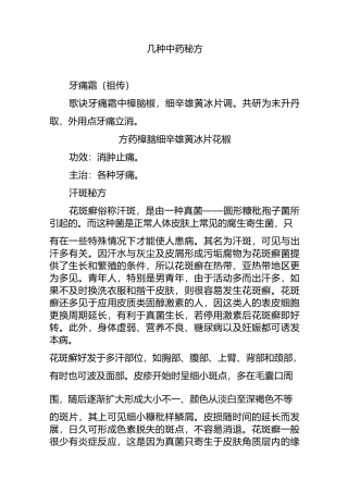 几种中药秘方
