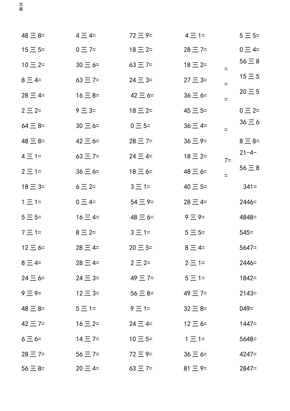 二年级除法口算题_第1页