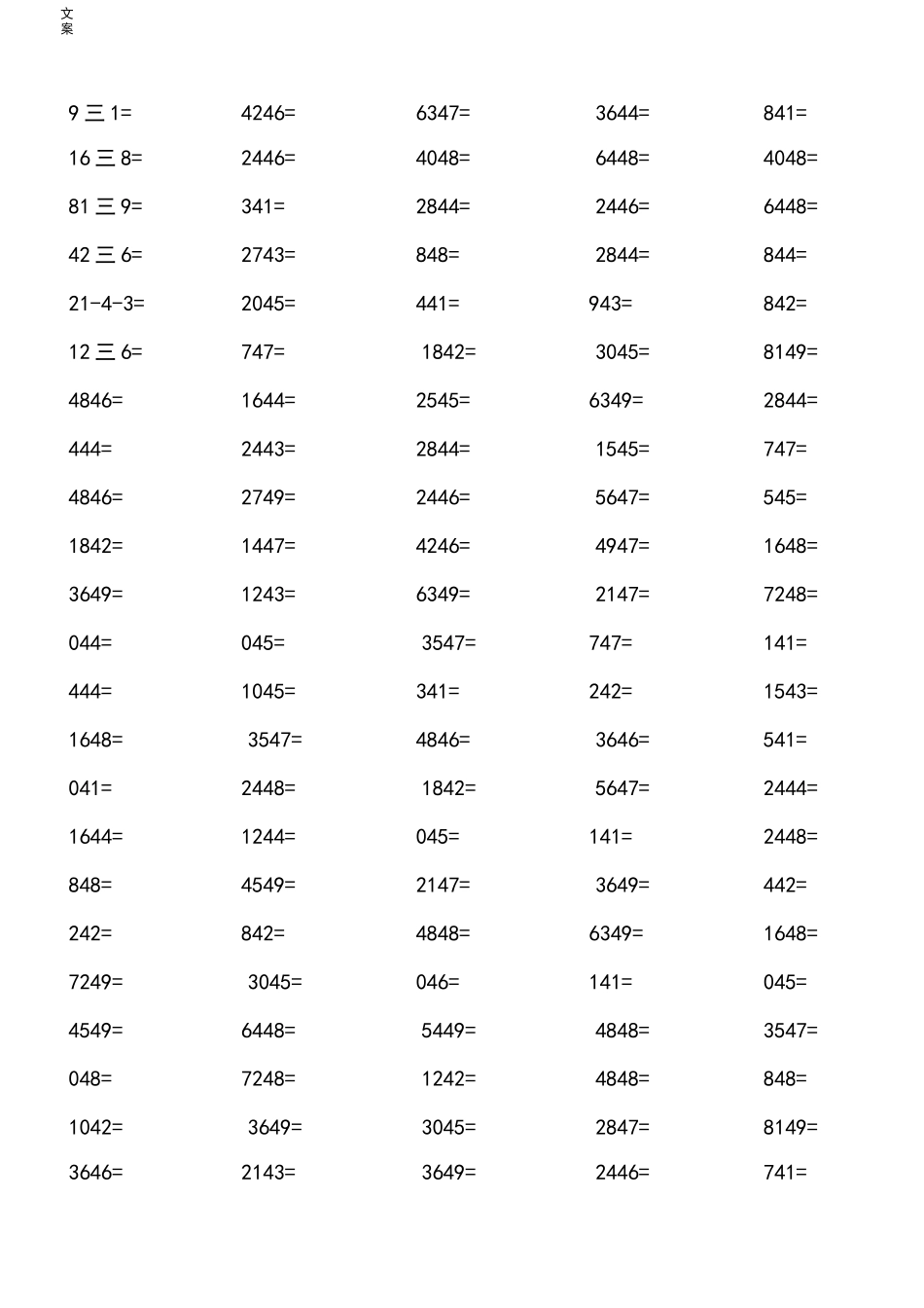二年级除法口算题_第3页