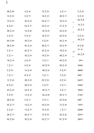 二年级除法口算题