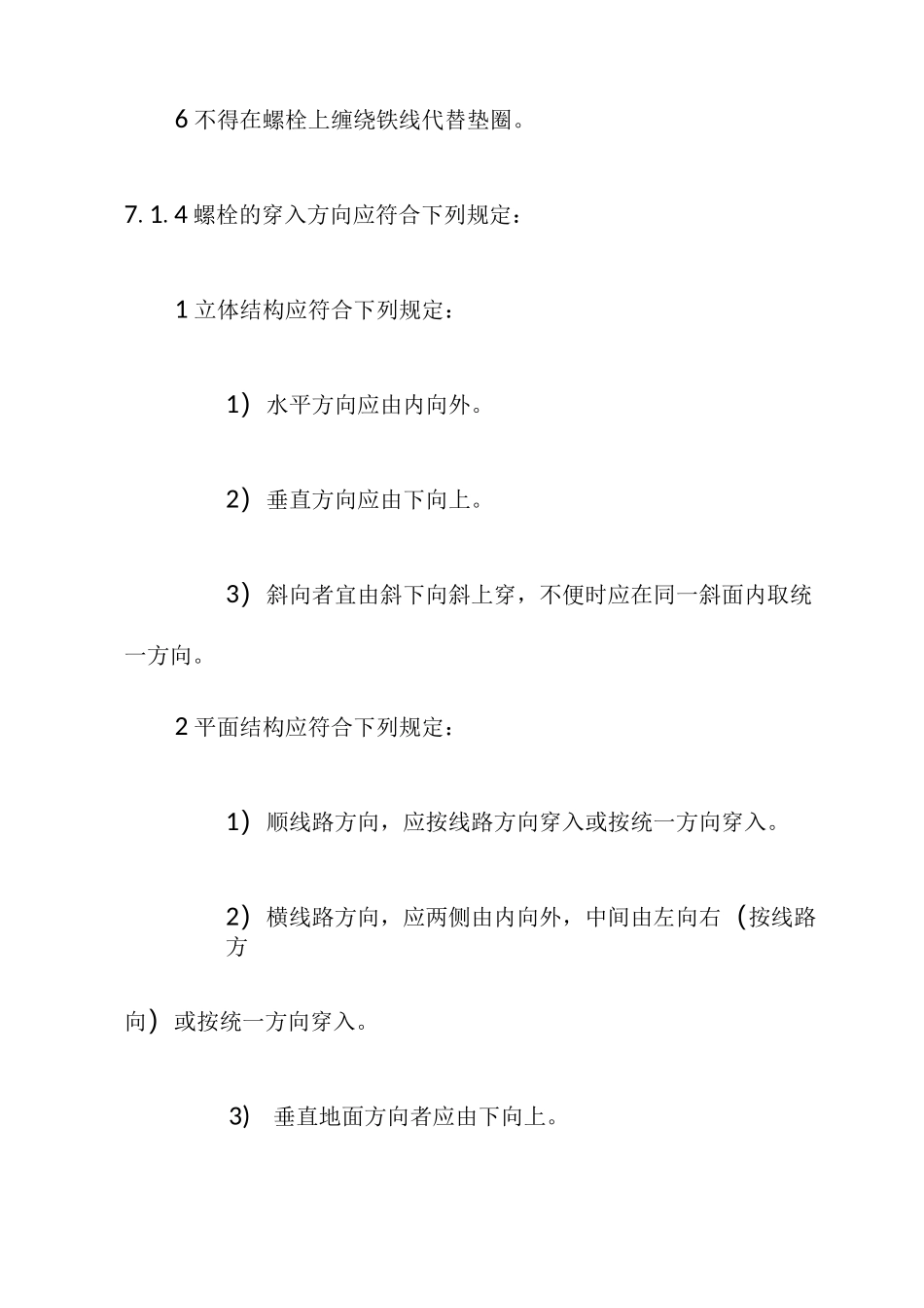 架空电力线路杆塔工程_第2页