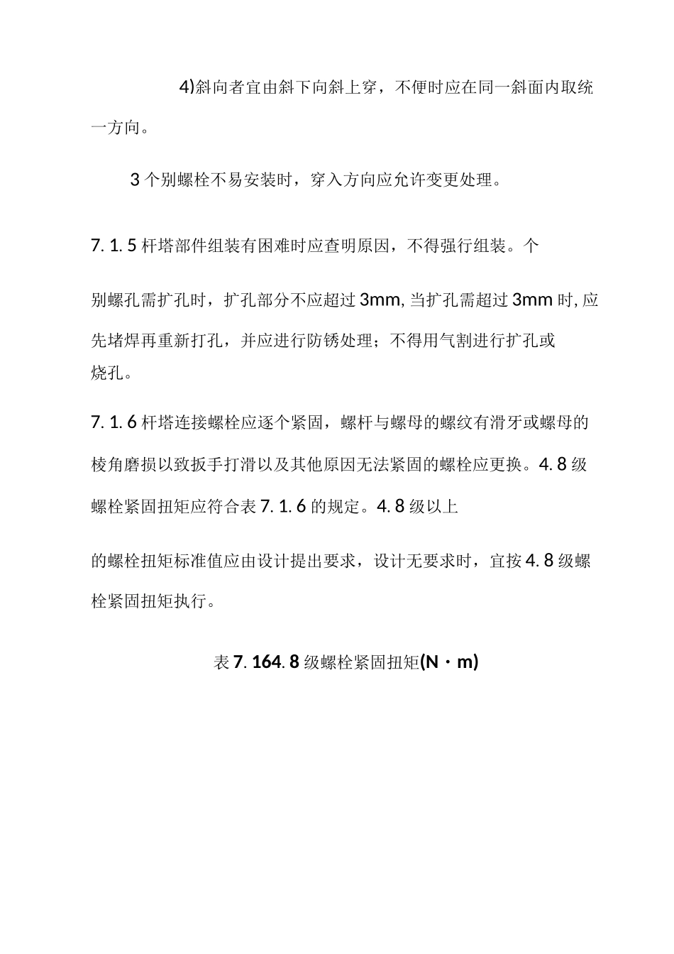 架空电力线路杆塔工程_第3页