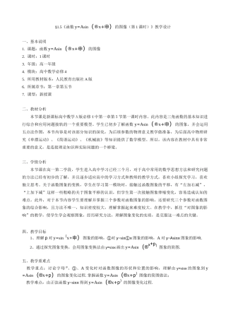 正弦型函数的图像-教学设计