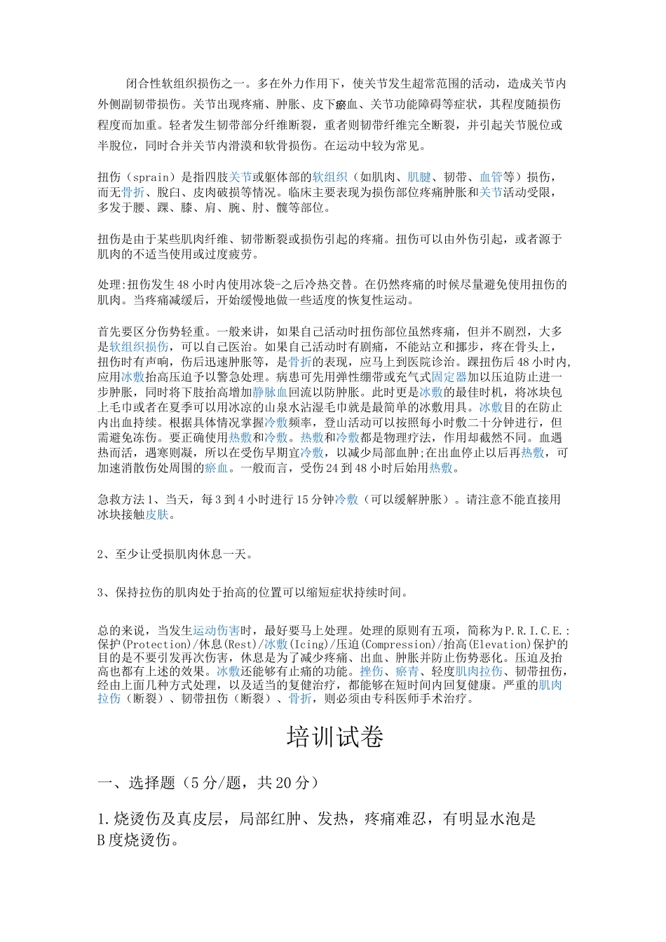 烧伤、烫伤基本知识_第2页