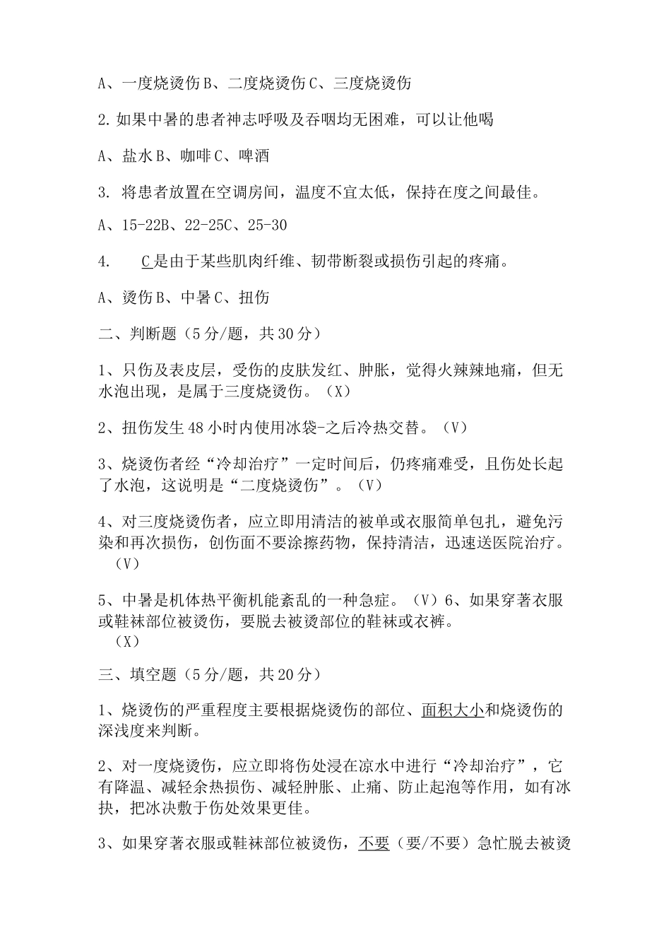 烧伤、烫伤基本知识_第3页