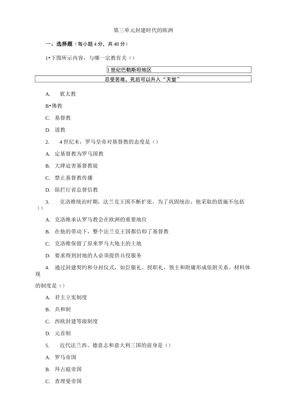 第三单元 封建时代的欧洲综合测试题_第1页