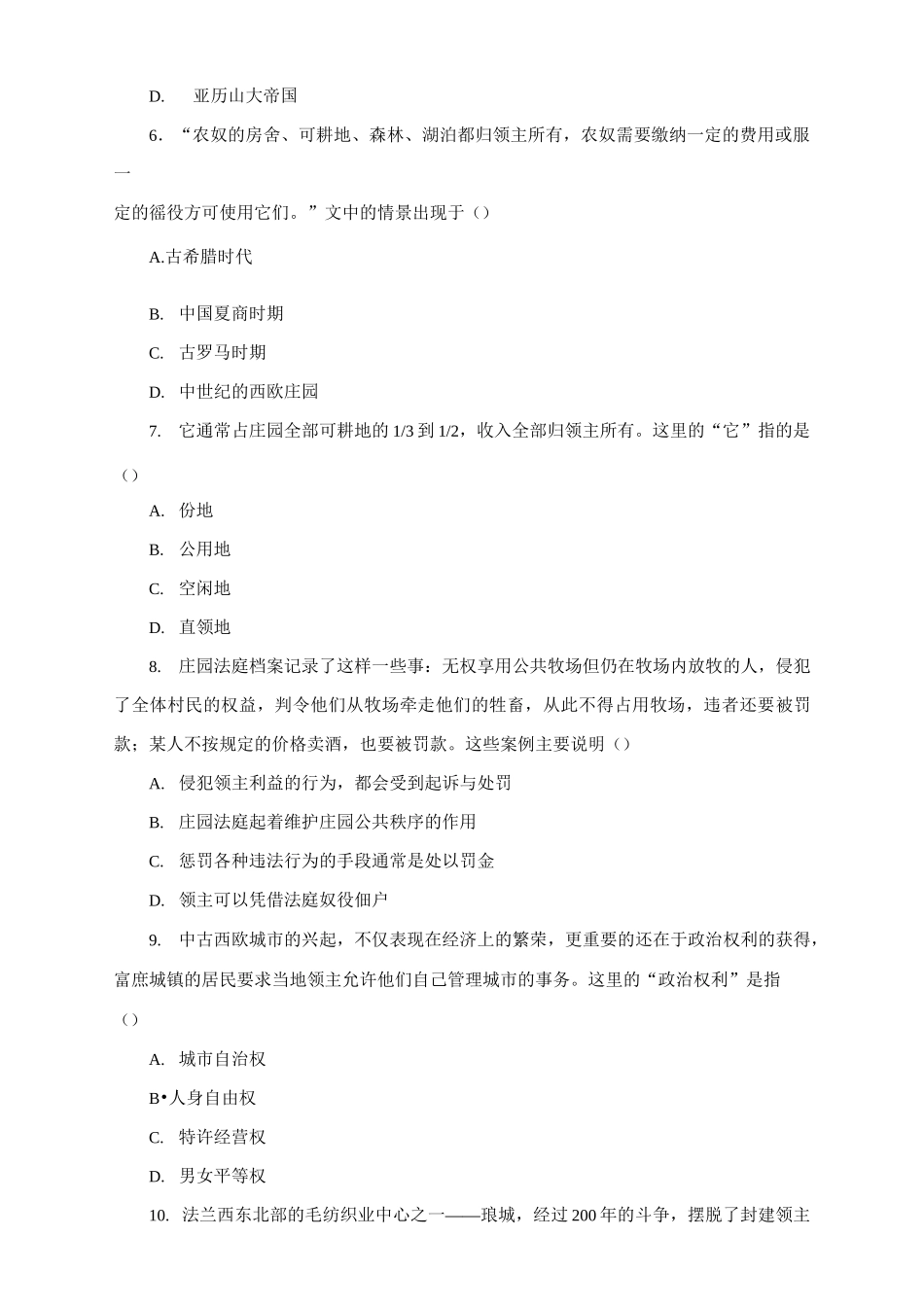第三单元 封建时代的欧洲综合测试题_第2页