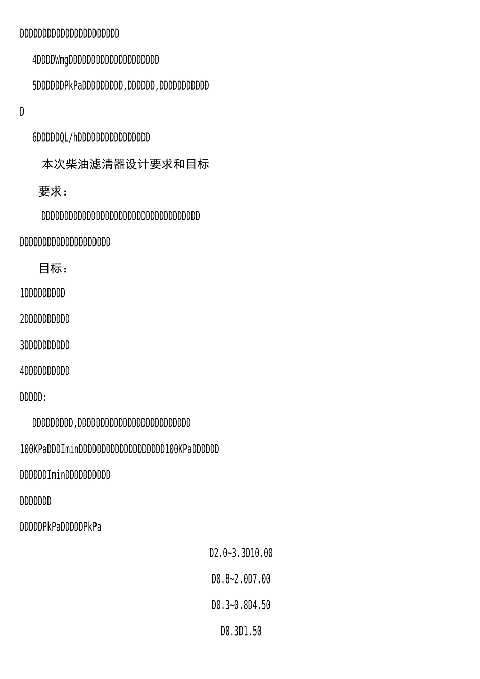 柴油滤清器 设计说明书_第2页