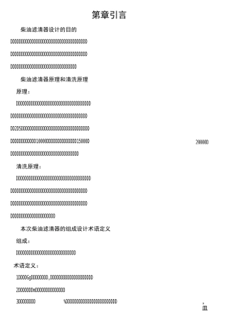 柴油滤清器 设计说明书