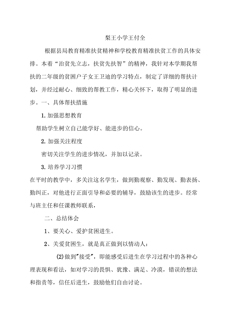 教育精准扶贫工作总结材料_第3页