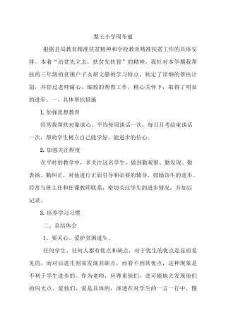 教育精准扶贫工作总结材料