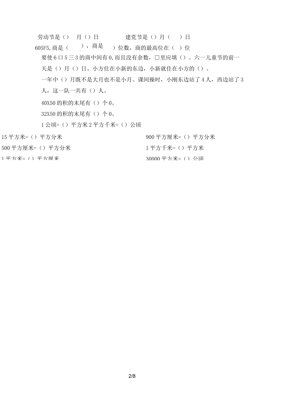 人教版小学三年级数学下册填空判断题选择题专项训练_第2页