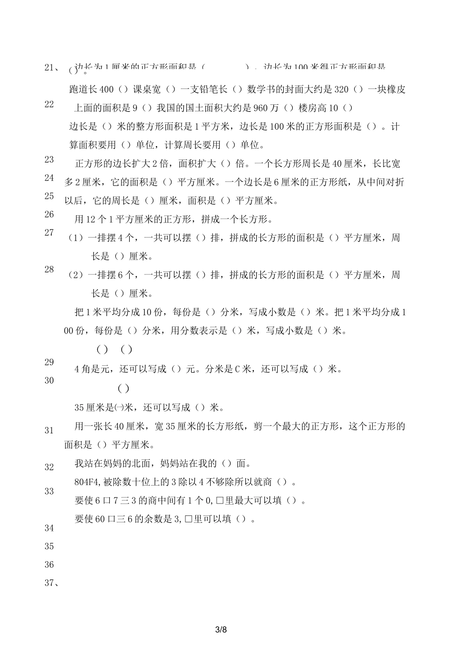 人教版小学三年级数学下册填空判断题选择题专项训练_第3页