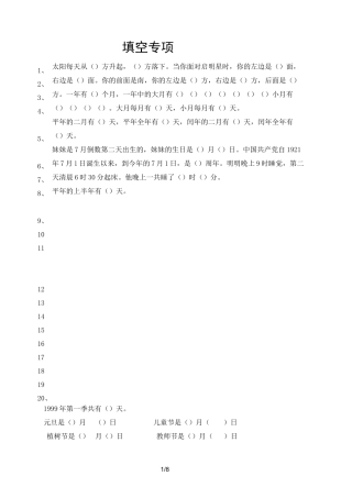 人教版小学三年级数学下册填空判断题选择题专项训练