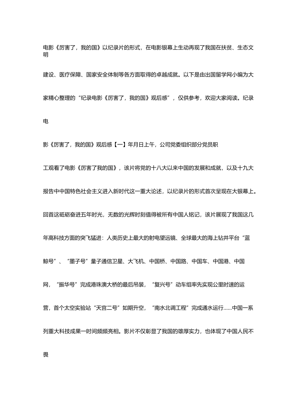 厉害了我的国_第1页