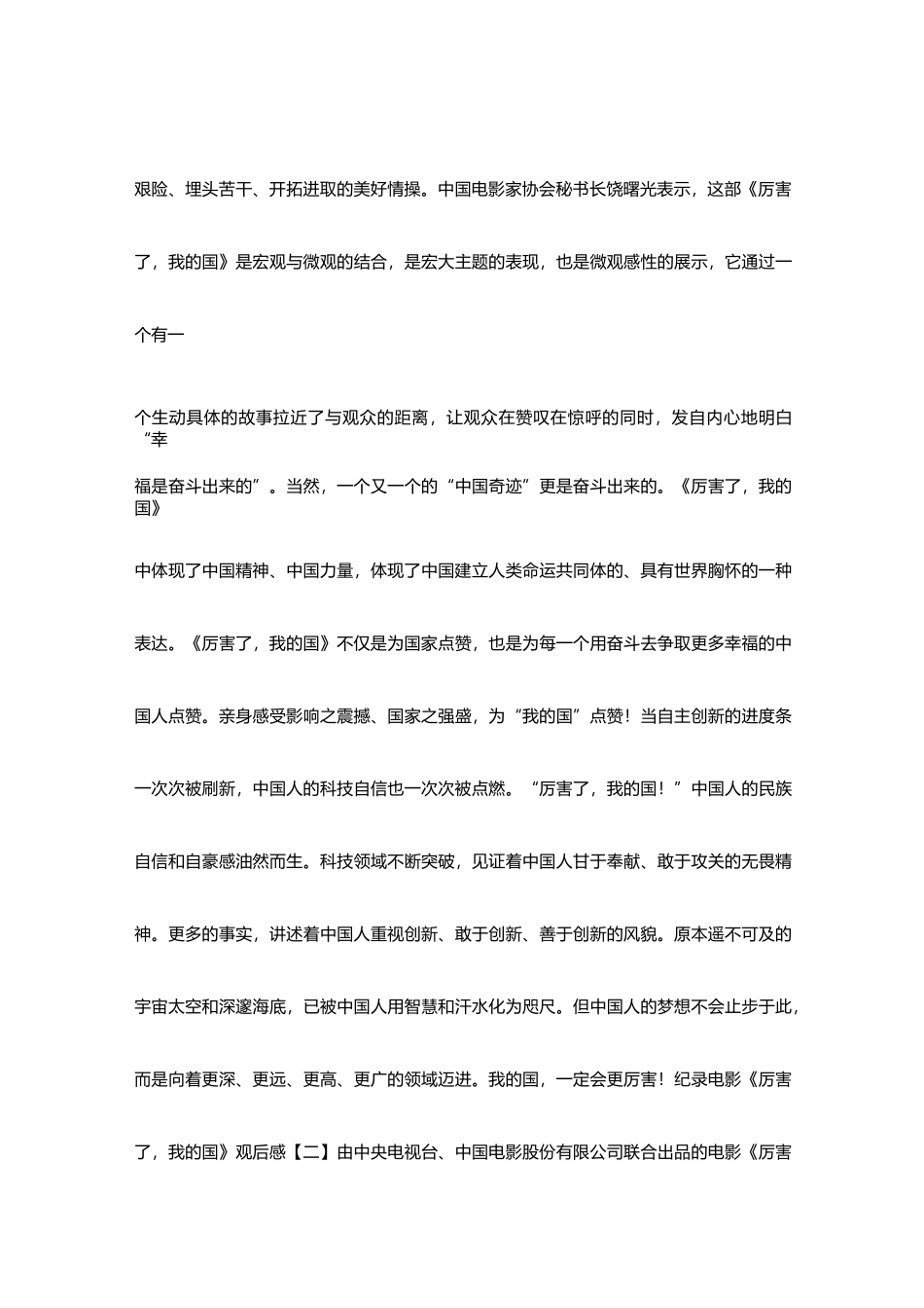 厉害了我的国_第2页