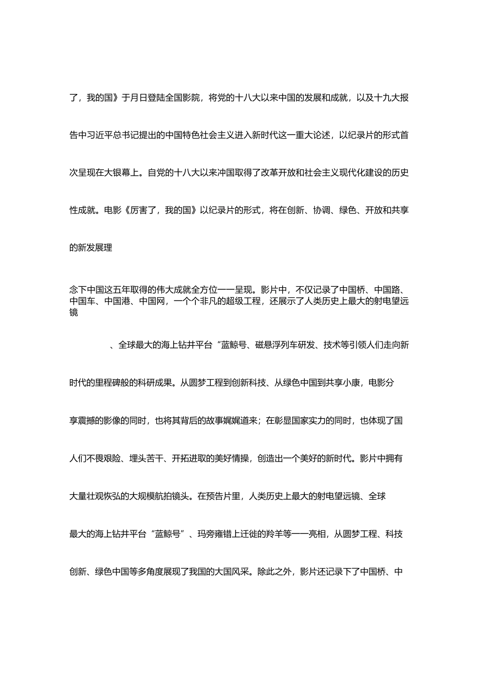 厉害了我的国_第3页