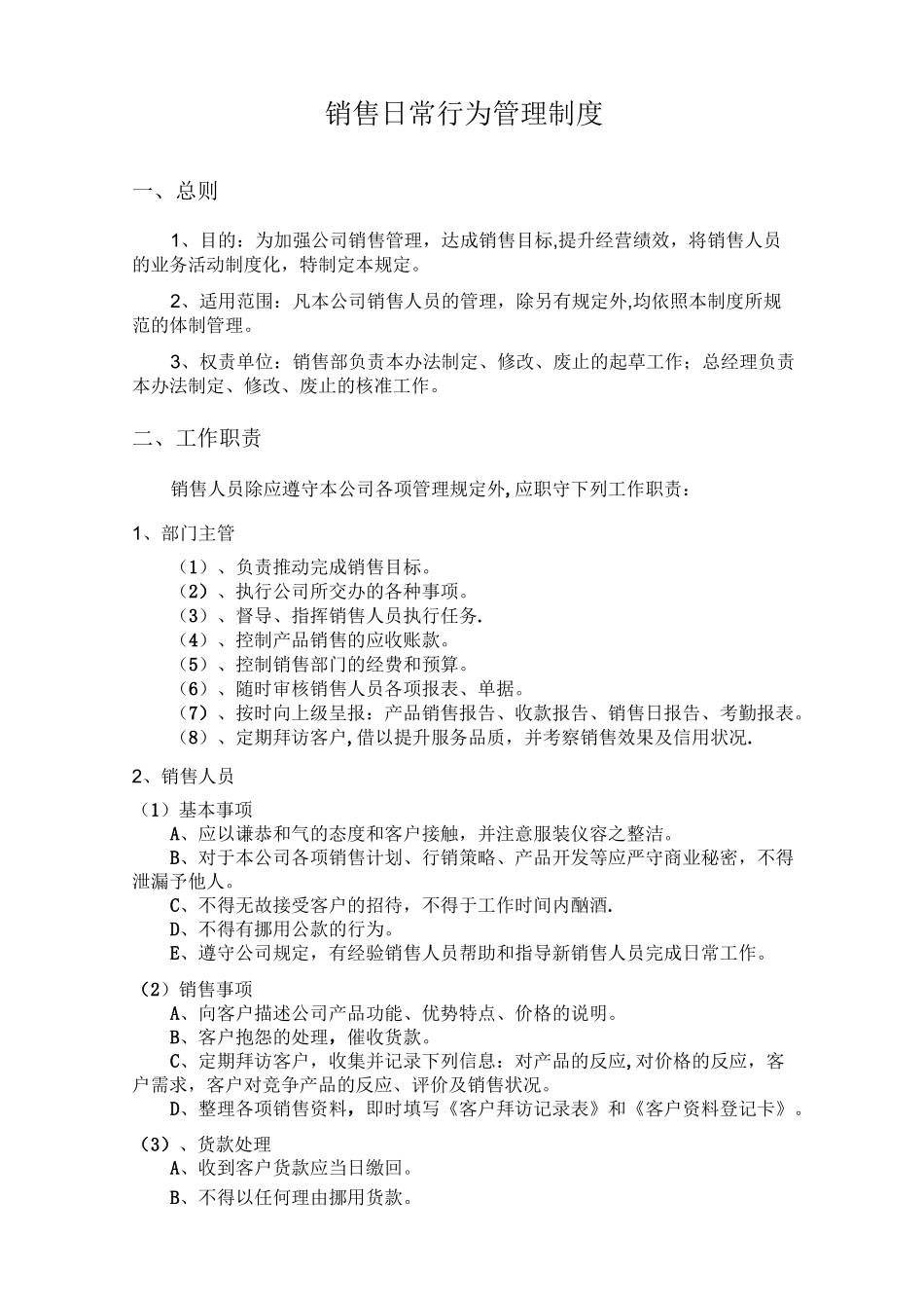 销售人员日常行为规范管理_第1页