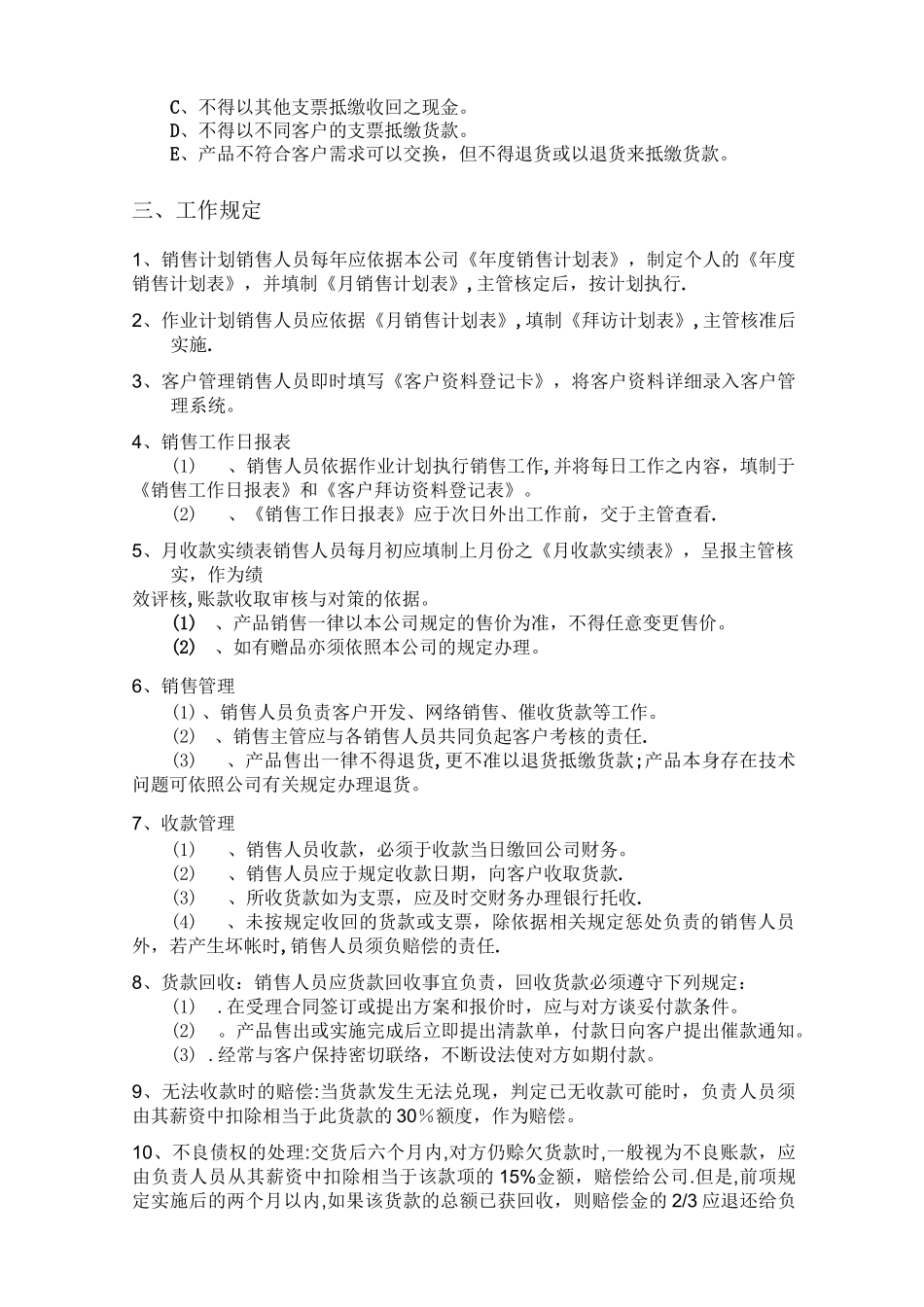 销售人员日常行为规范管理_第2页