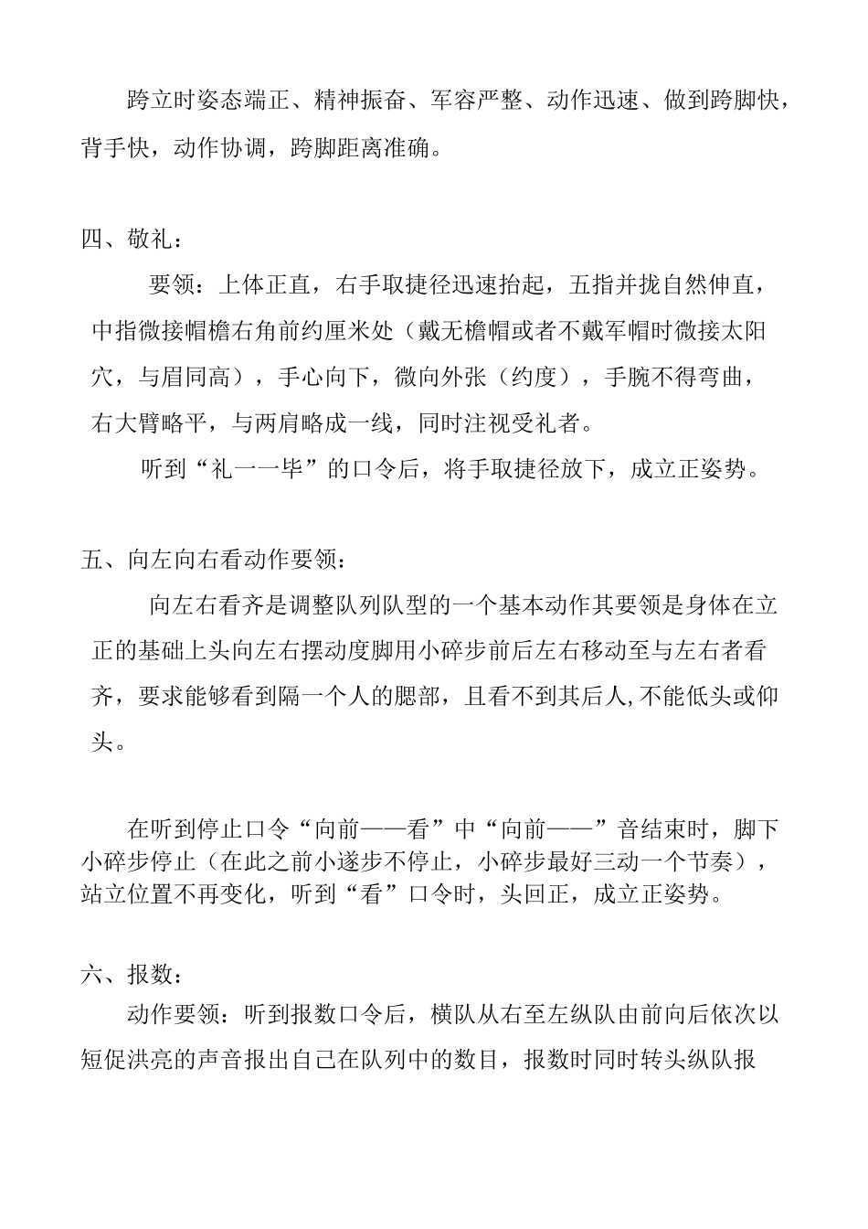 单个军人队列动作_第2页