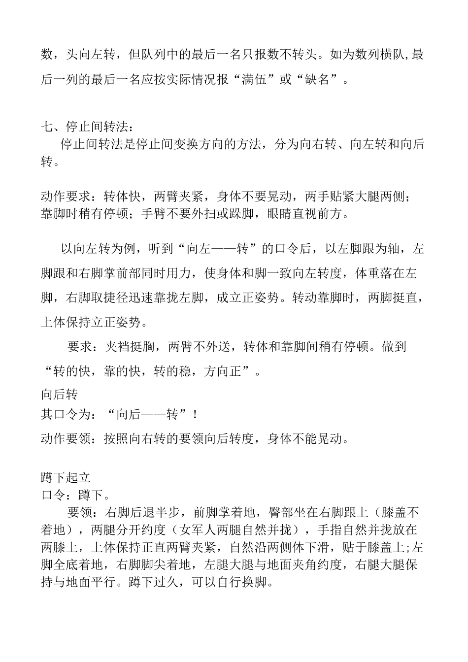 单个军人队列动作_第3页