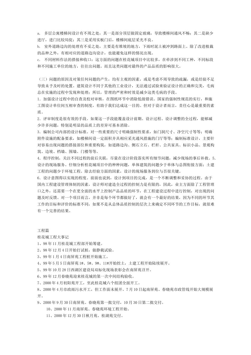 桂花城的批判与思考_第2页