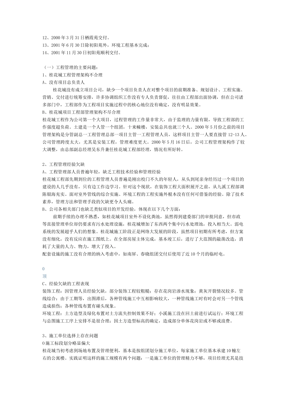 桂花城的批判与思考_第3页