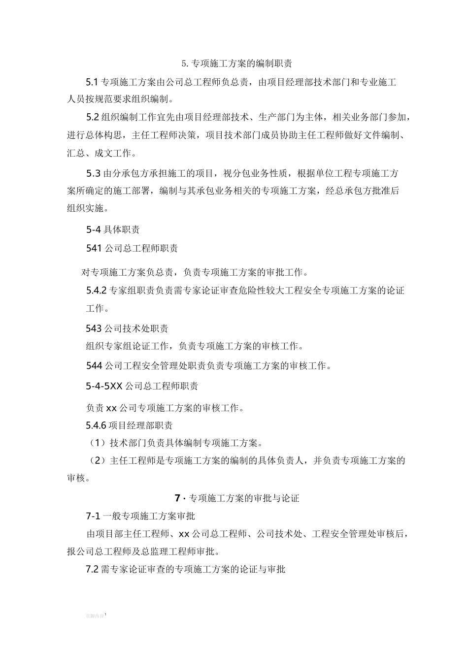 土方开挖及基坑支护专项施工方案-_第1页