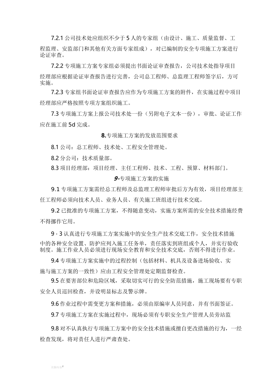 土方开挖及基坑支护专项施工方案-_第2页