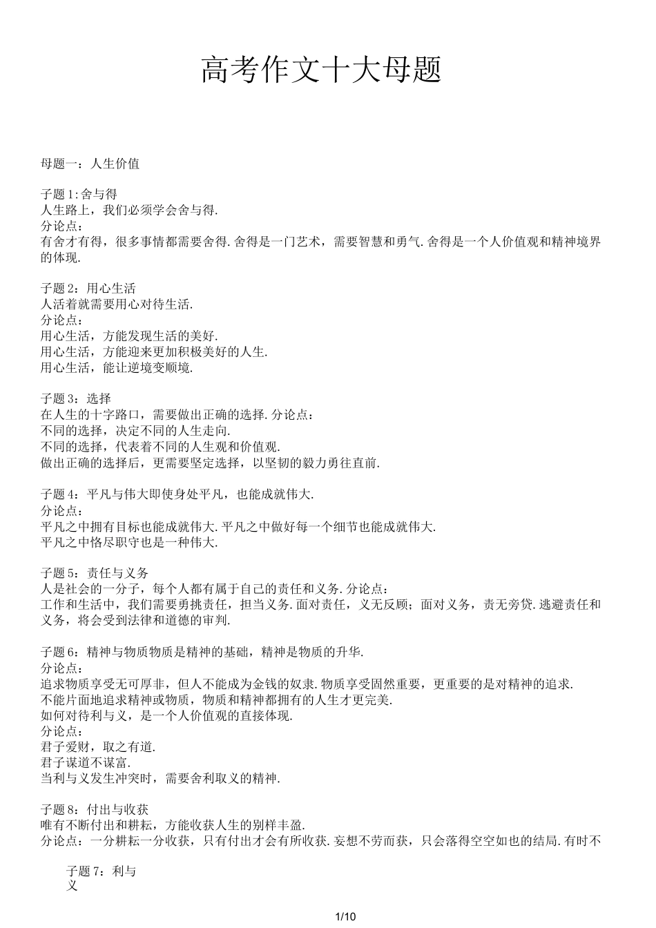 高考作文十大母题_第1页