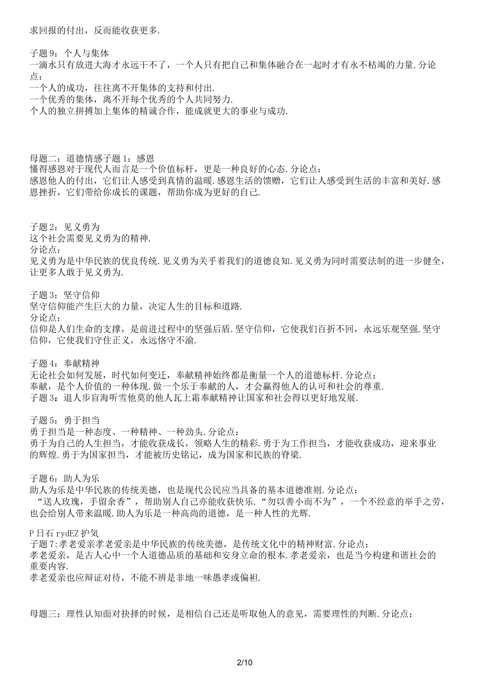 高考作文十大母题_第2页
