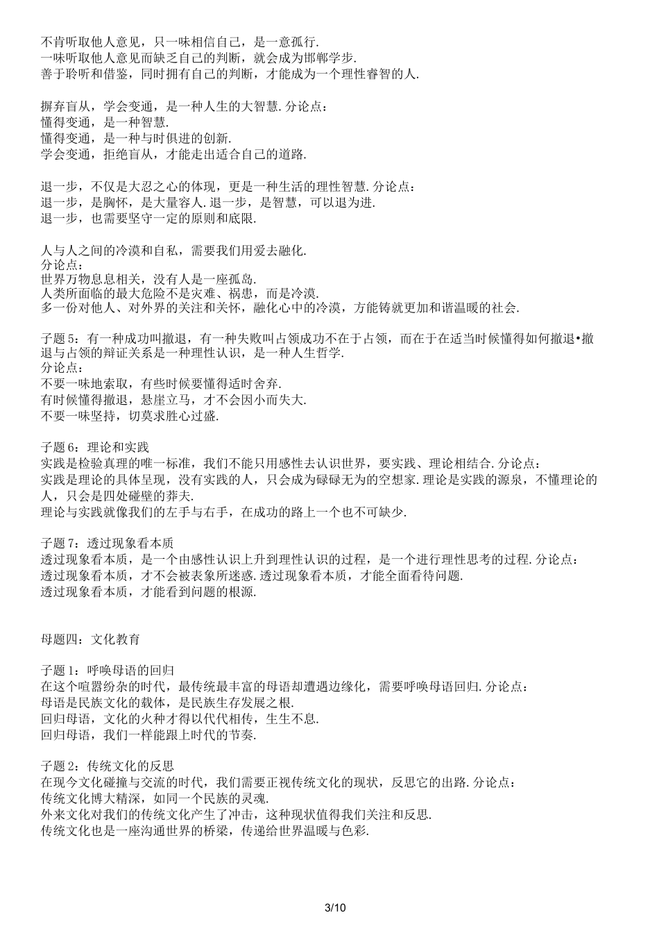 高考作文十大母题_第3页