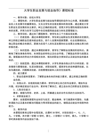 大学生职业发展与就业指导课程标准