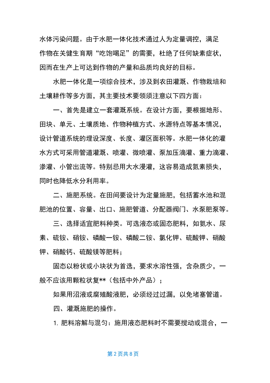 水肥一体化滴灌设备【水肥一体化】_第2页