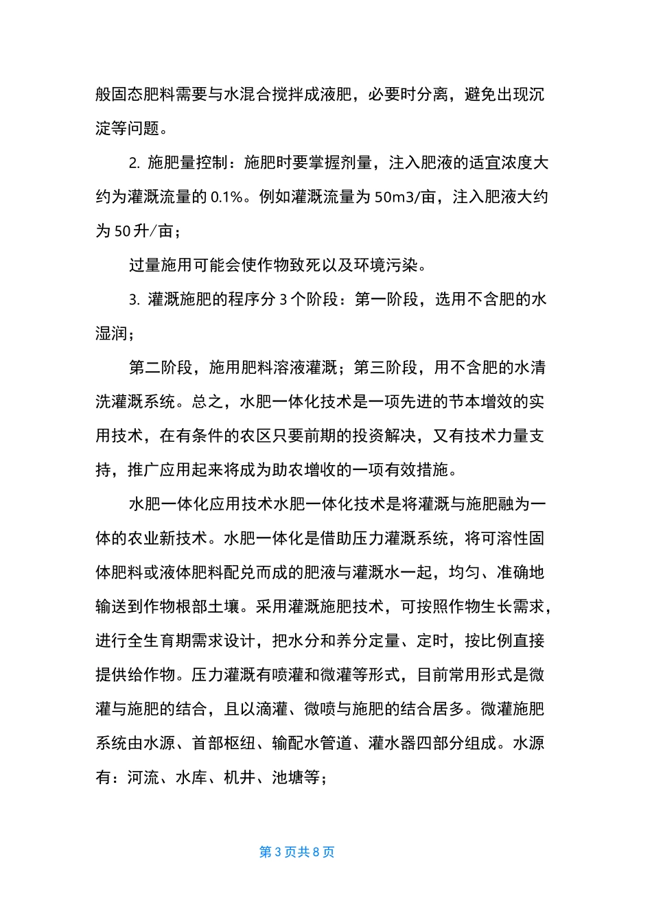 水肥一体化滴灌设备【水肥一体化】_第3页