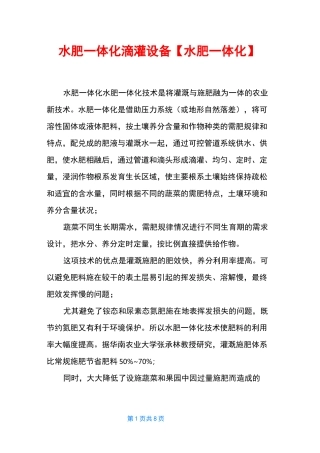 水肥一体化滴灌设备【水肥一体化】