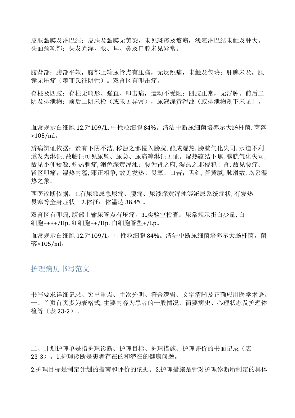 妇产科护理病历范文_第3页