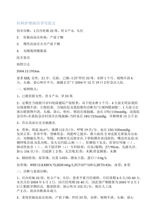 妇产科护理病历范文