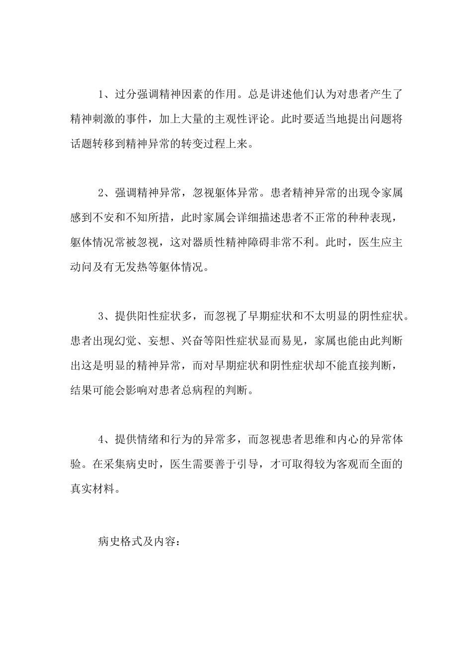 精神科病历书写及范例_第3页