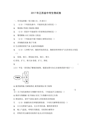 江西中考生物试卷 含答案