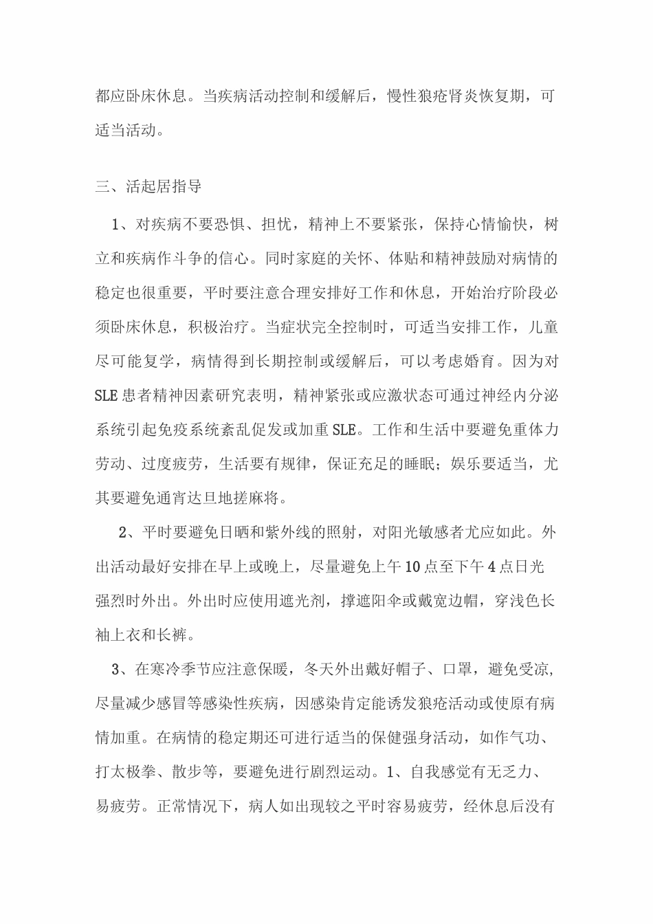 系统性红斑狼疮模板_第2页