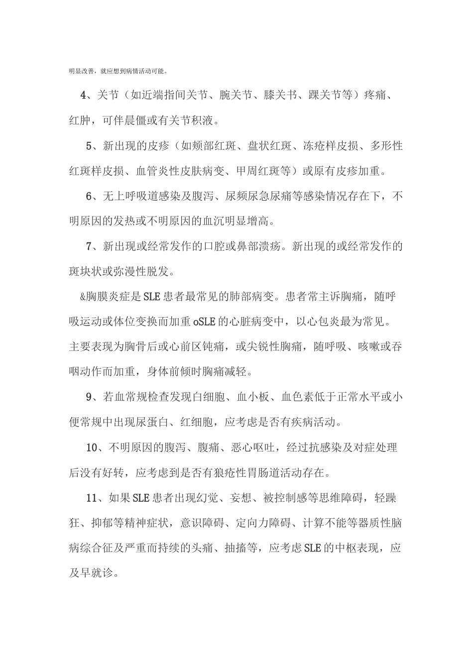 系统性红斑狼疮模板_第3页