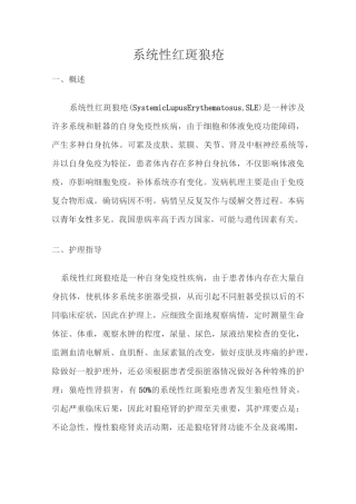 系统性红斑狼疮模板