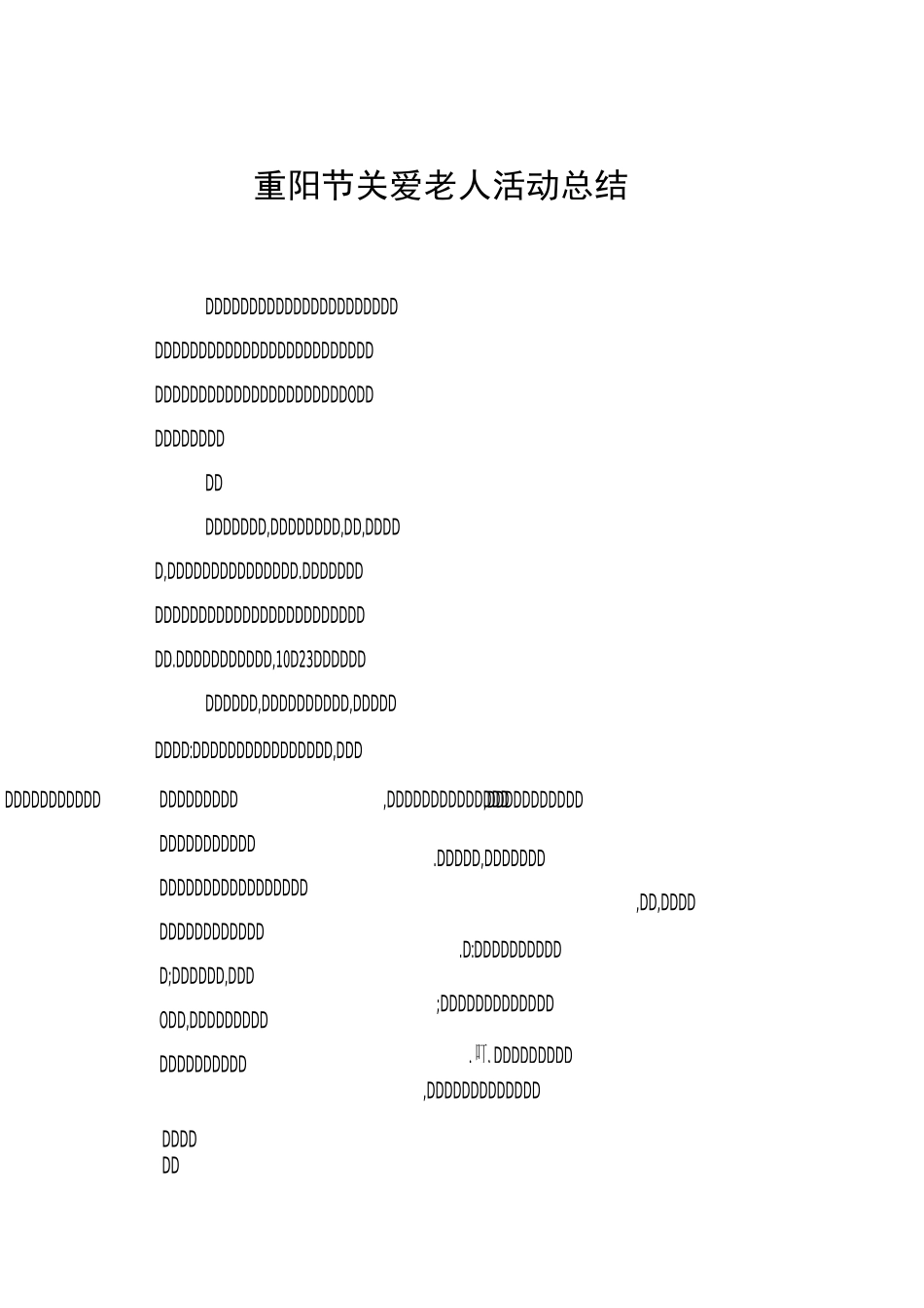 重阳节关爱老人活动总结_第1页
