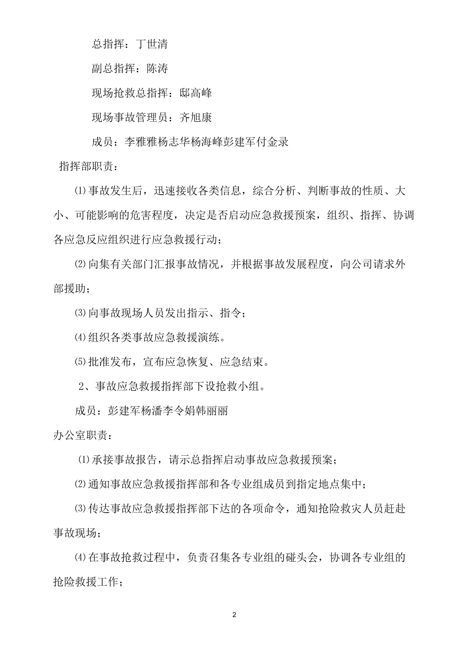 特种设备起重机械(天车)事故应急预案_第2页