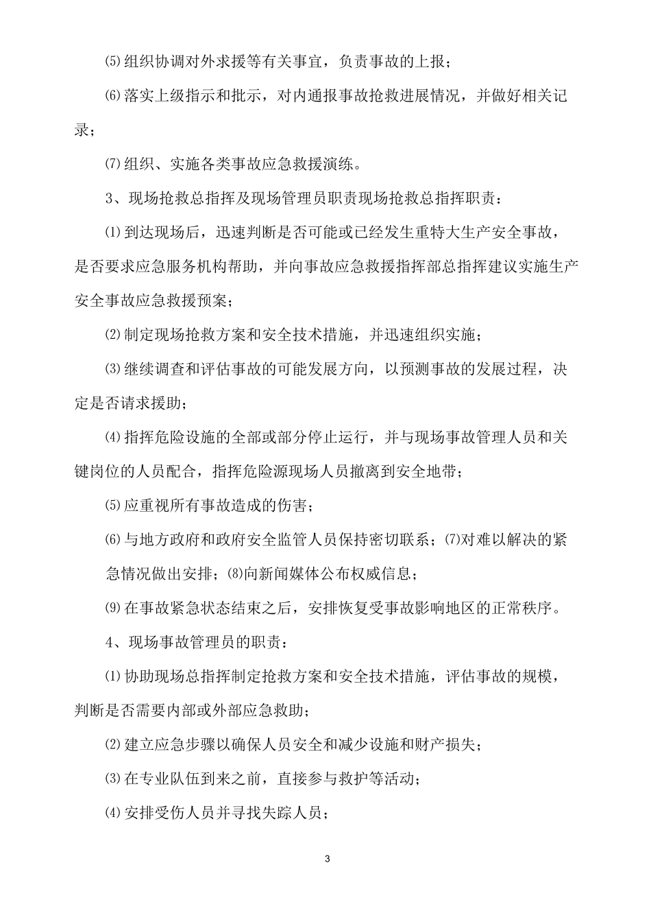 特种设备起重机械(天车)事故应急预案_第3页