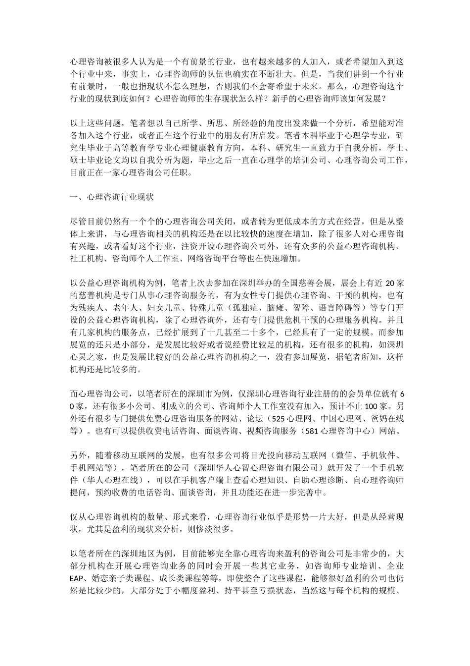 心理咨询前景_第1页