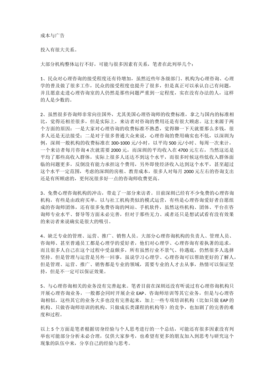 心理咨询前景_第2页