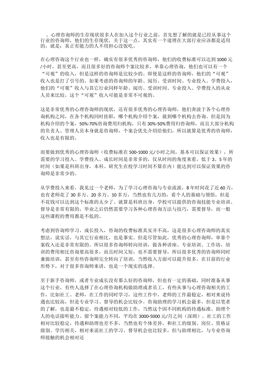 心理咨询前景_第3页